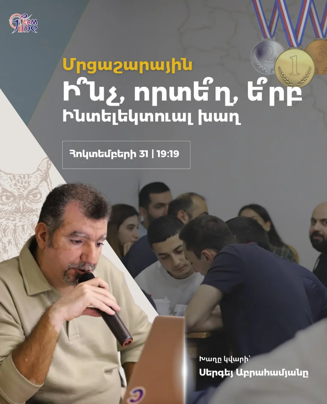 Турнир «Что? Где? Когда?»