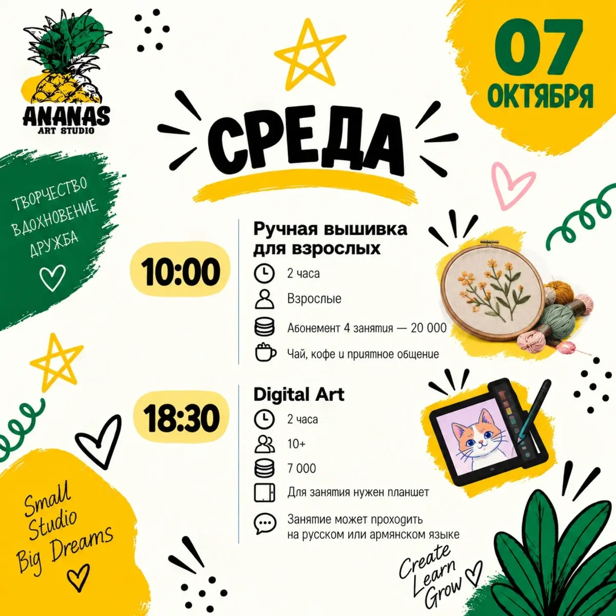 Мастерская художника