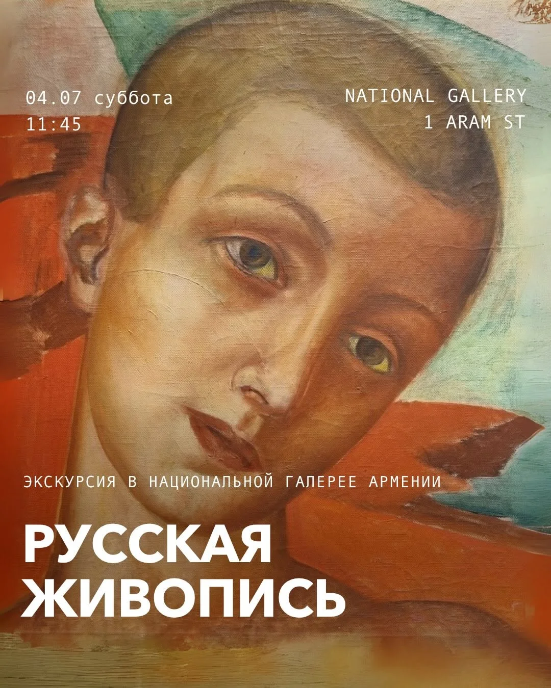 Четыре века русской живописи