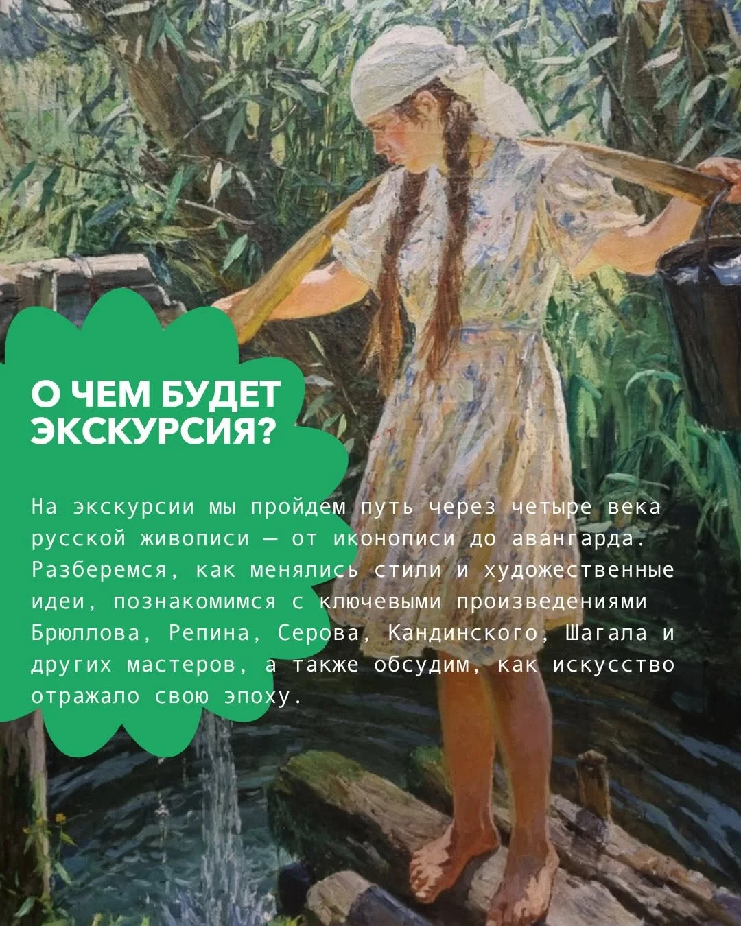 Четыре века русской живописи