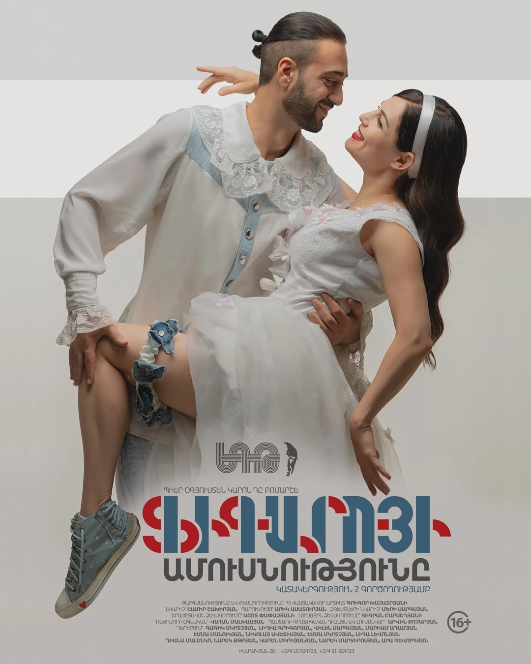 Ֆիգարոյի ամուսնությունը