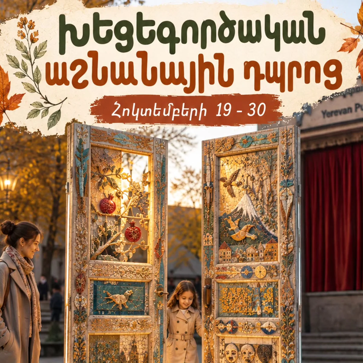 Գարնանային դպրոց