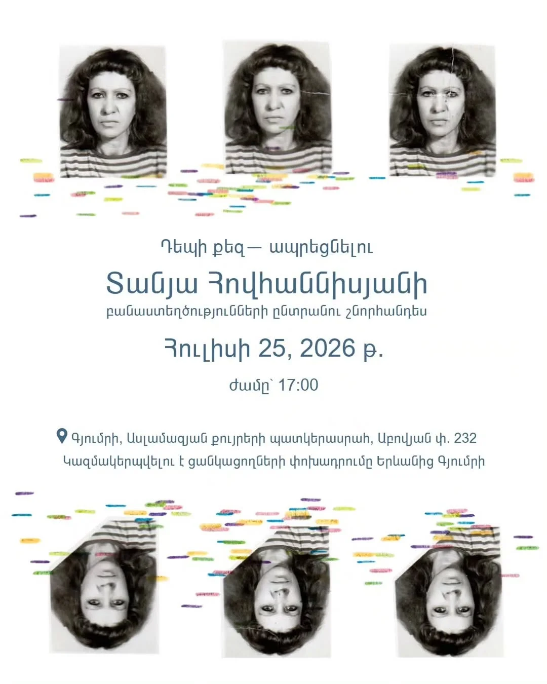 Դեպի քեզ — ապրեցնելու. Տանյա Հովհաննիսյան