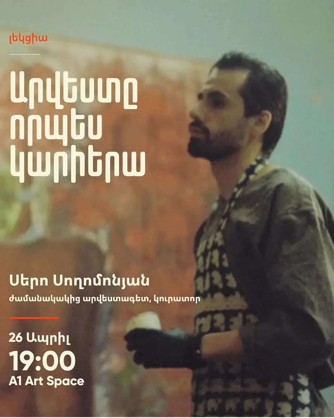 «Արվեստը որպես կարիերա»
