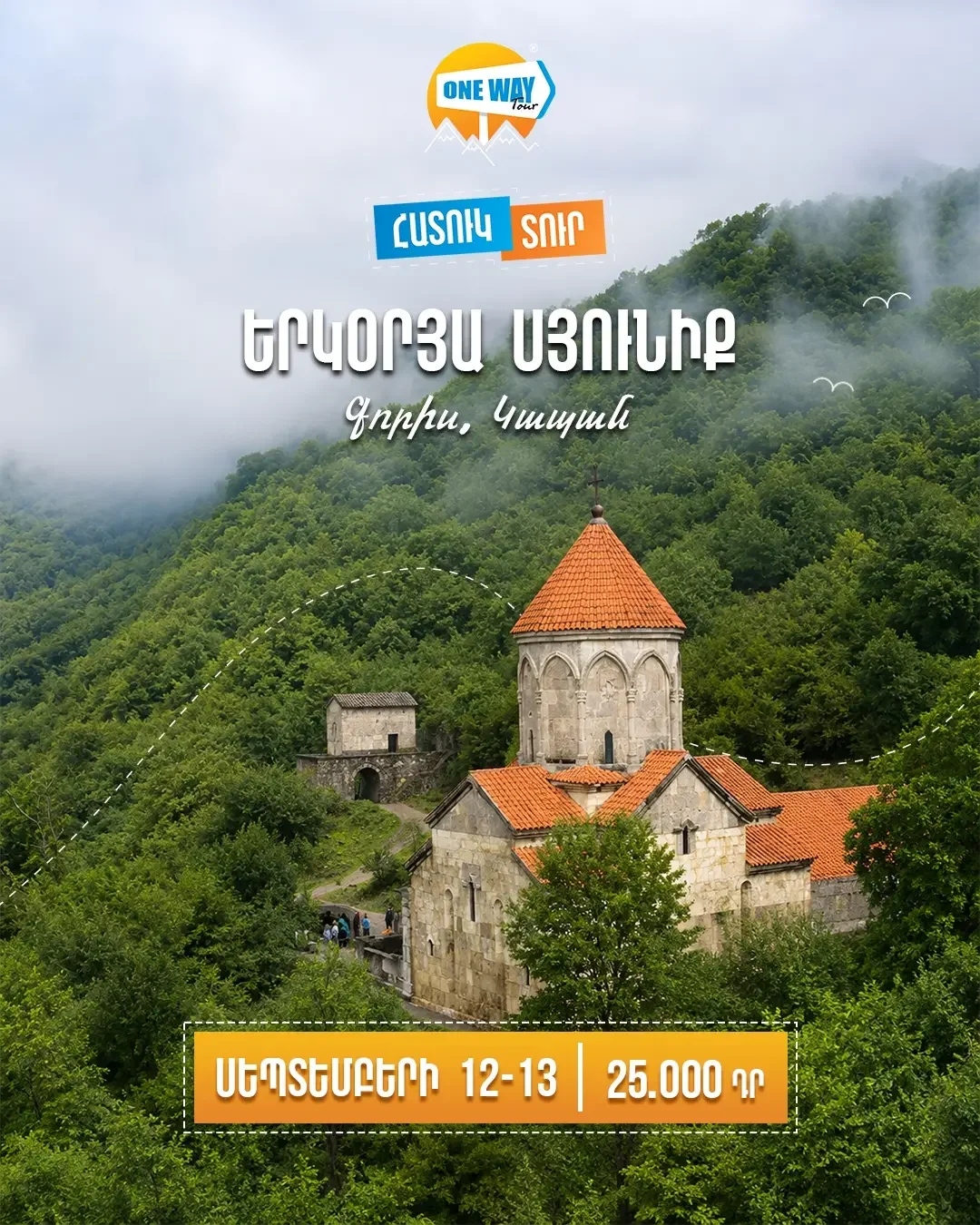 Двухдневный тур в Сюник: Горис и Капан