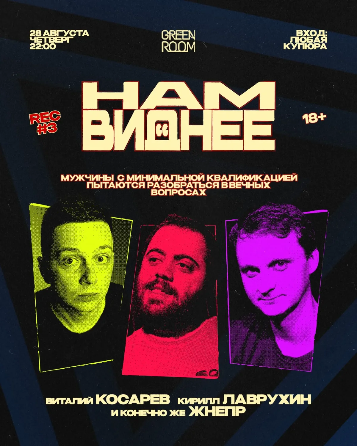 Nam Vidnee: Zhnepr, Vitaliy Kosarev, Kirill Lavrukhin