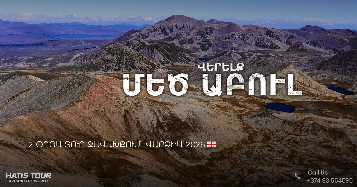 Восхождение на Большой Абул и Вардзиа