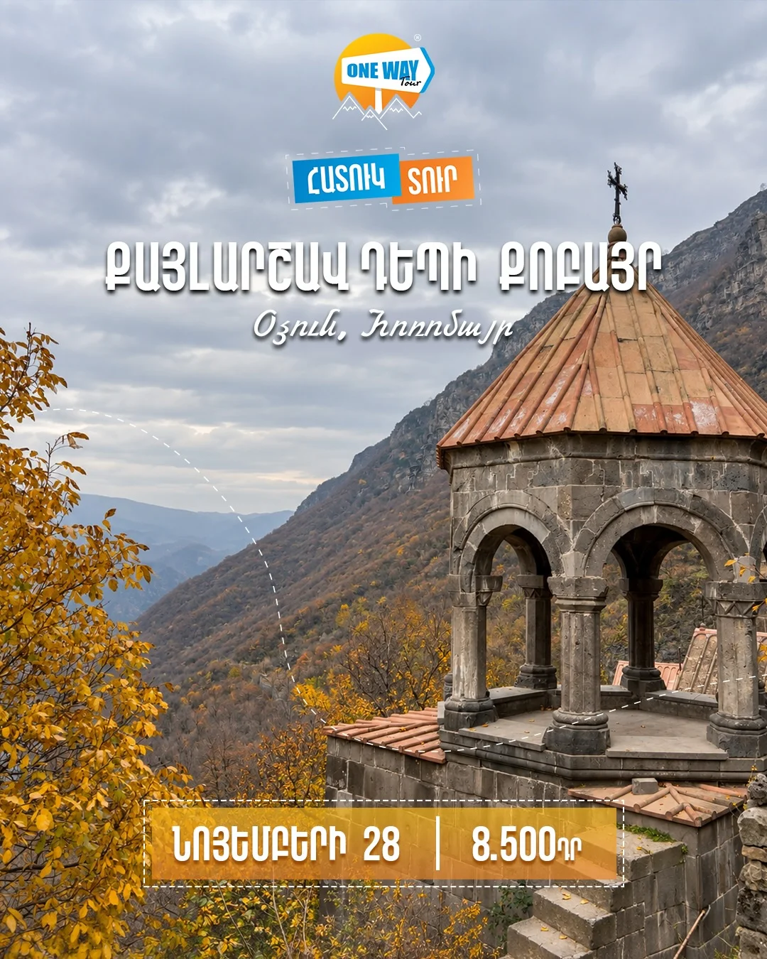 Քայլարշավ դեպի Քոբայր, Օձուն, Հոռոմայր