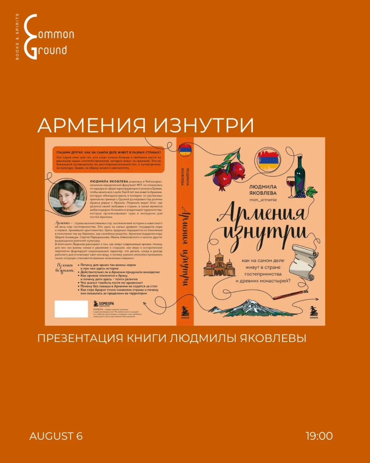 Armenia from the Inside. Book Presentation by Lyudmila Yakovleva