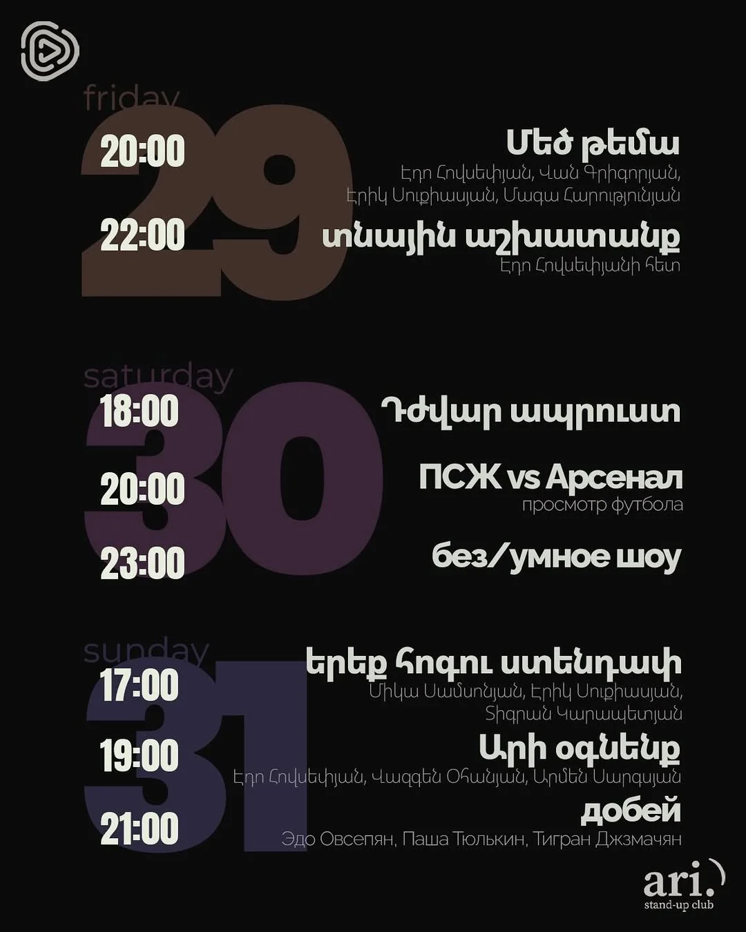 Стендап на двоих: Борис Лонский и Тигран Джзмачян