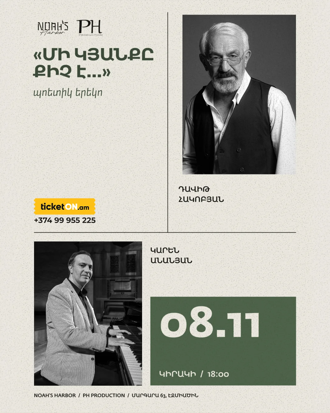 Մի կյանքը քիչ է