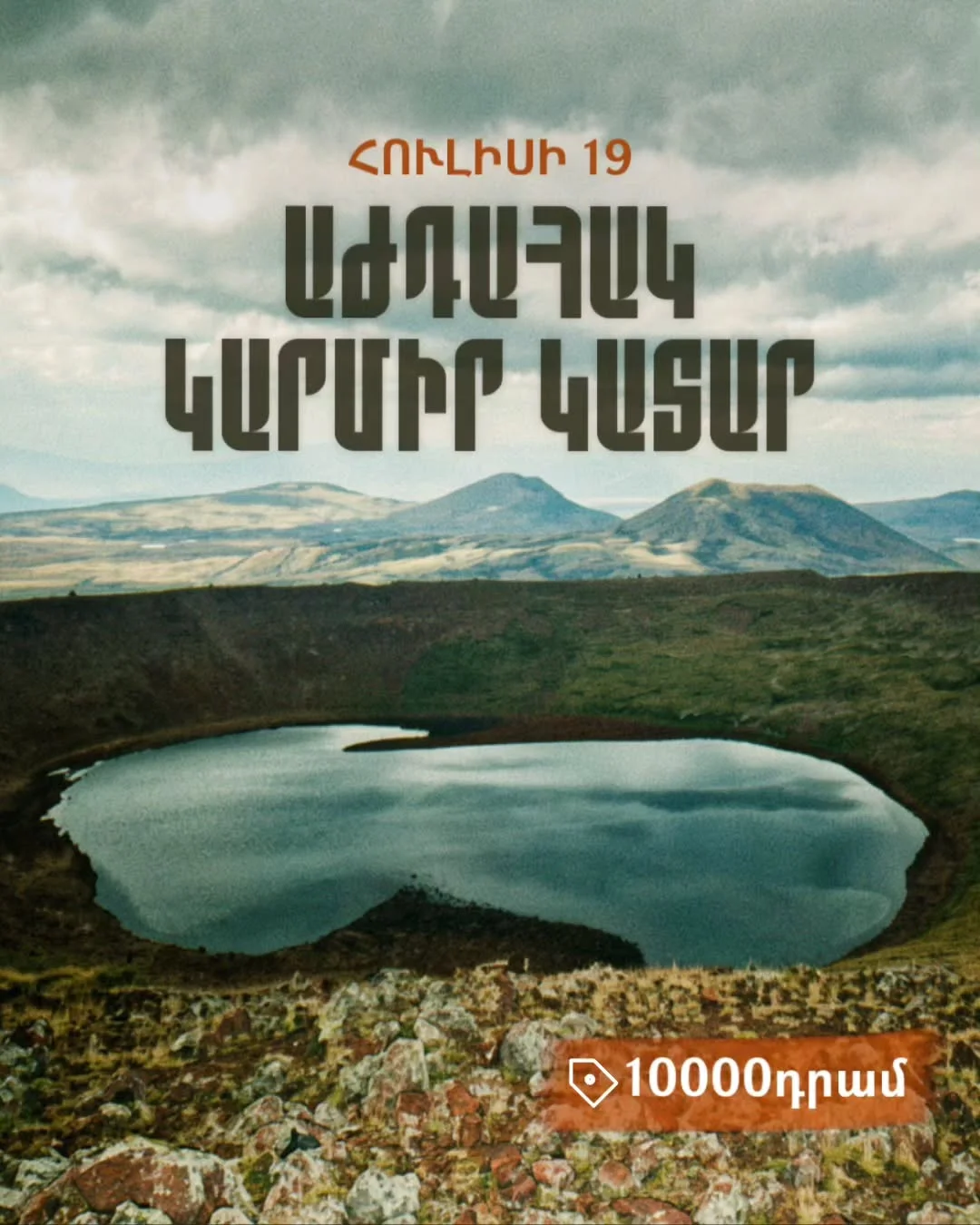 Аждаак и Кармир Катар