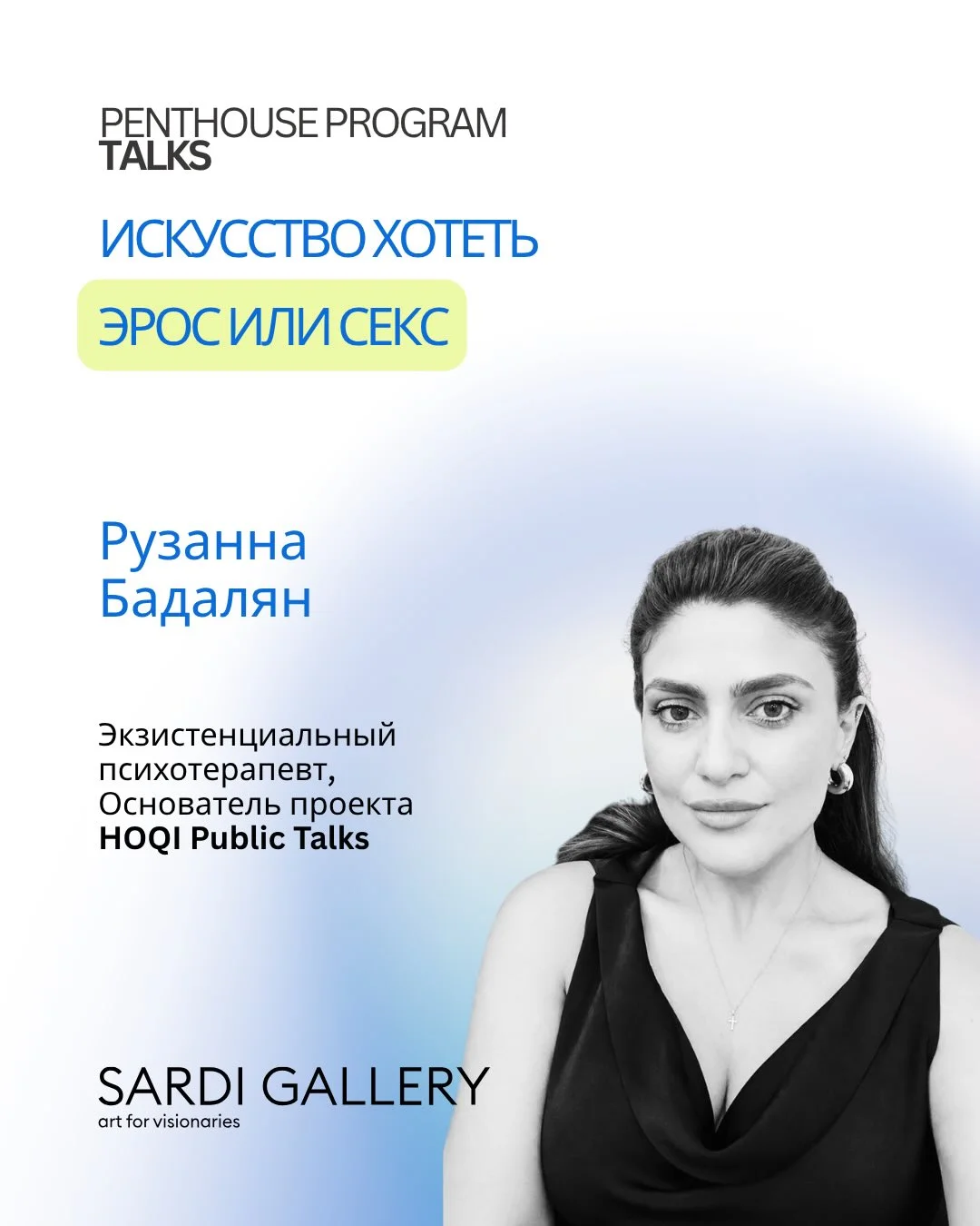 Искусство хотеть: Эрос или секс