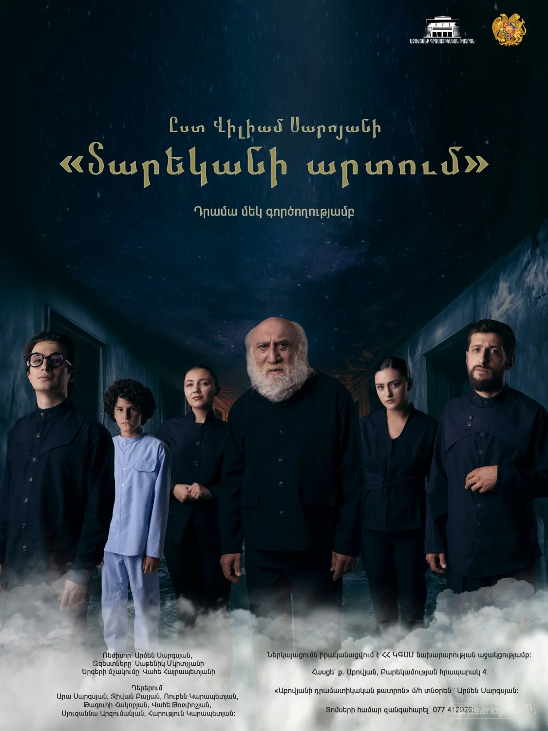 Տարեկանի արտում