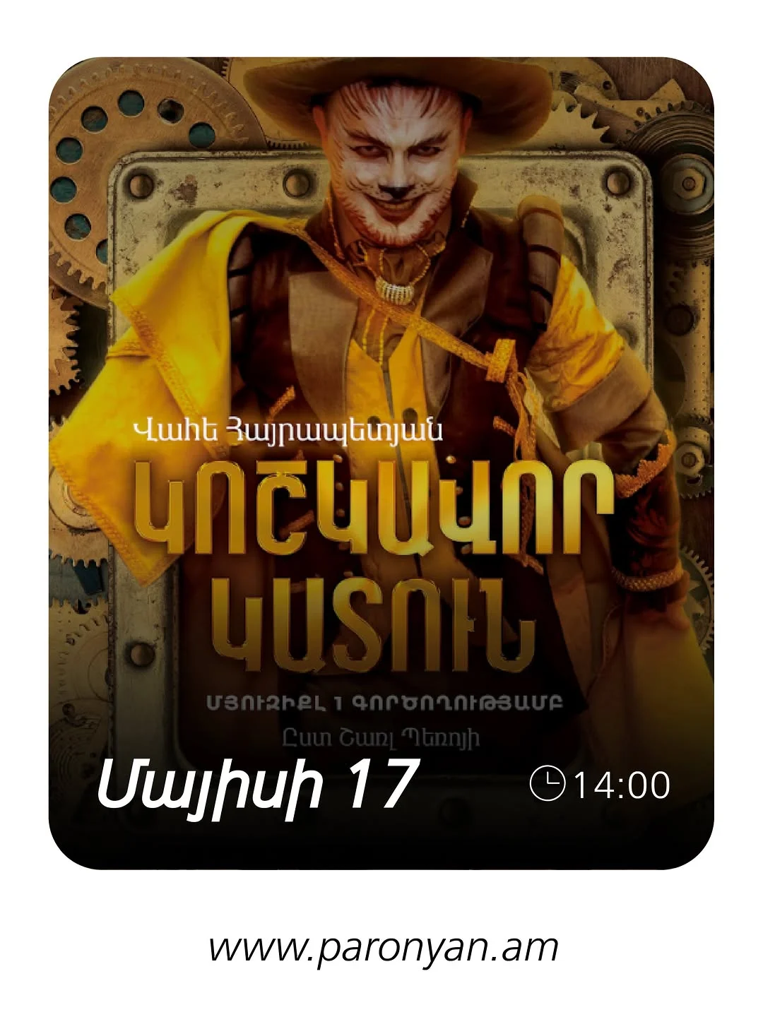 Կոշկավոր կատուն