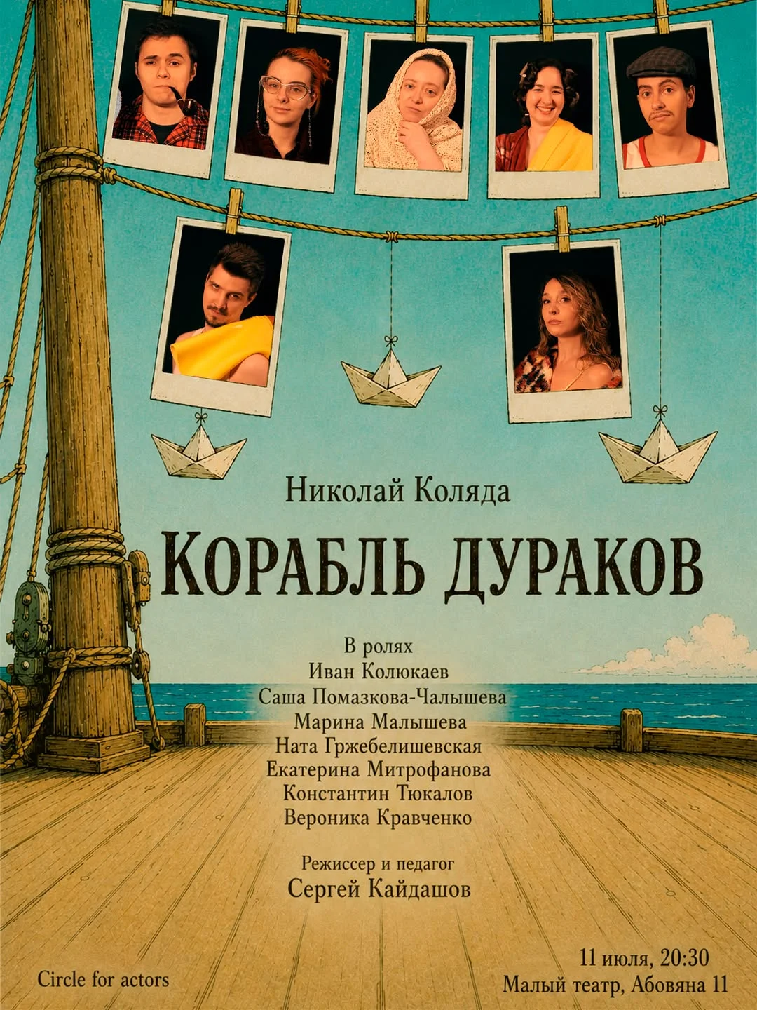 Ship of Fools