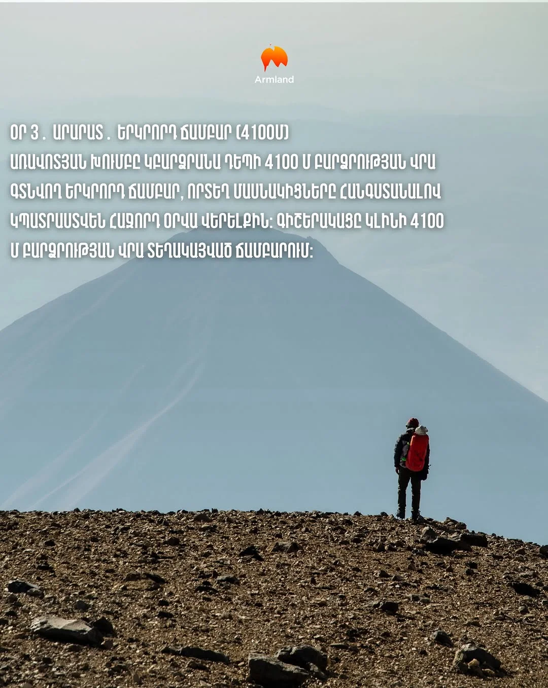 Վերելք Աժդահակ լեռ
