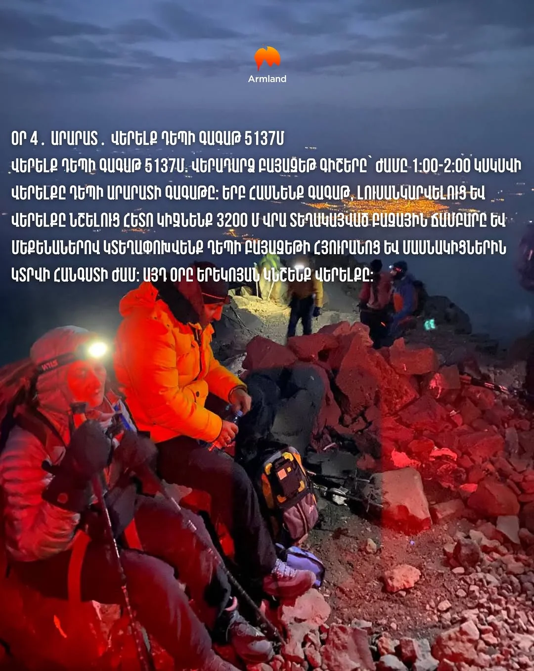 Վերելք Աժդահակ լեռ