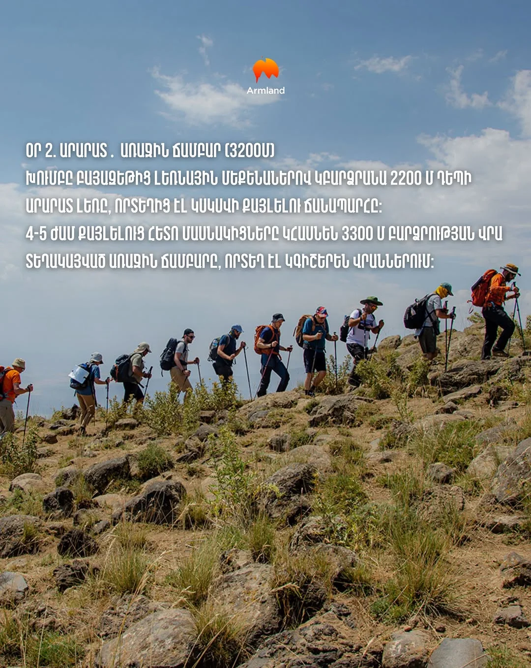 Վերելք Աժդահակ լեռ
