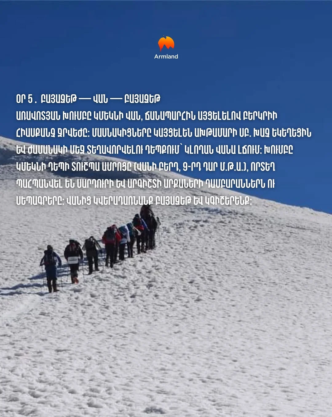 Վերելք Աժդահակ լեռ