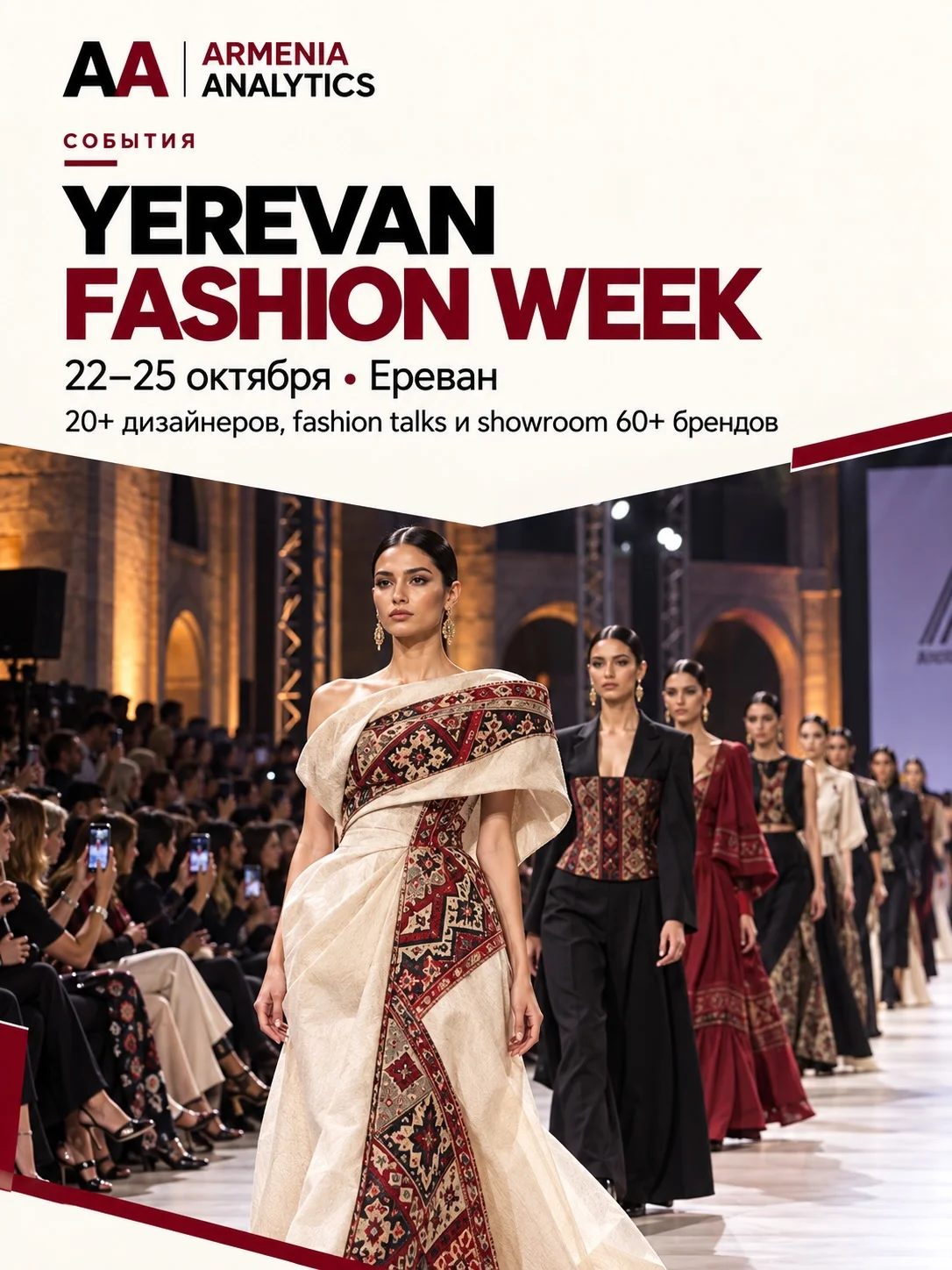 Yerevan Fashion Week