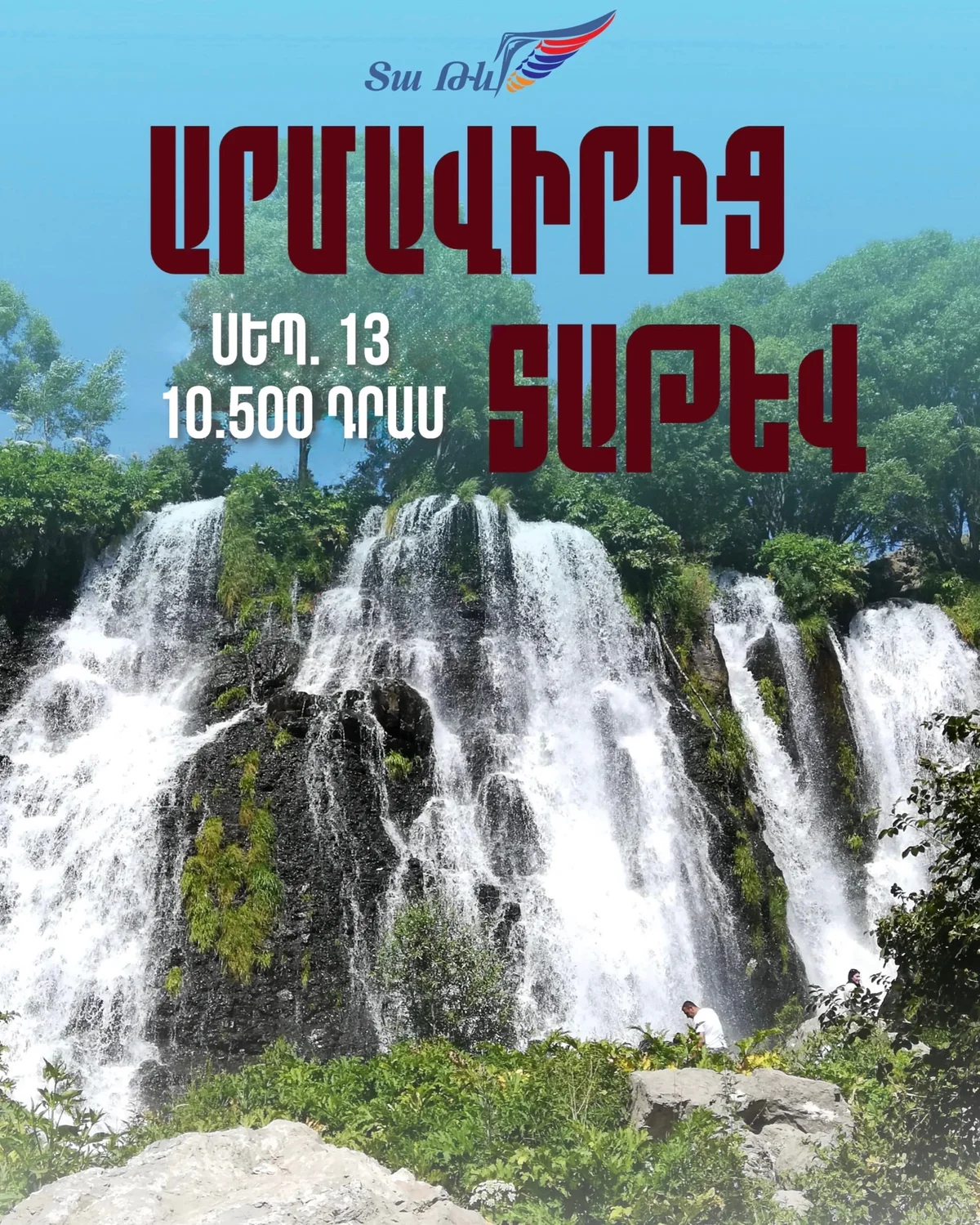 Из Армавира в Татев