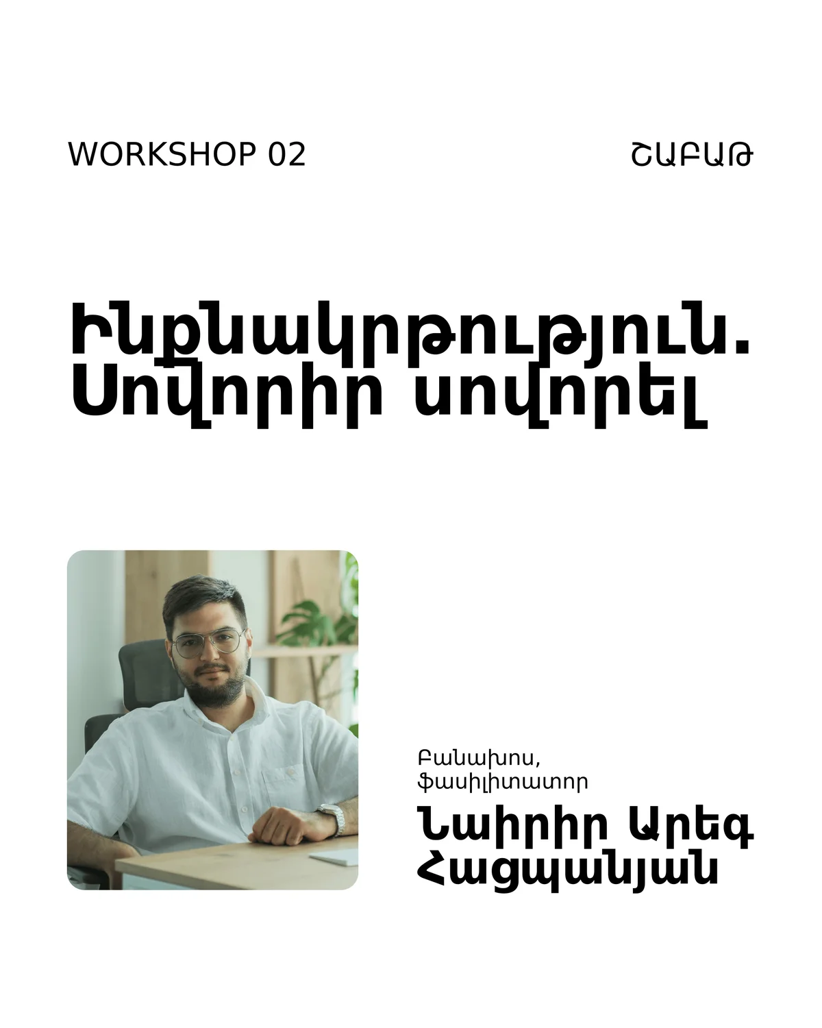 "Learn to Learn" Online Workshop · 21st Century Survival Skills