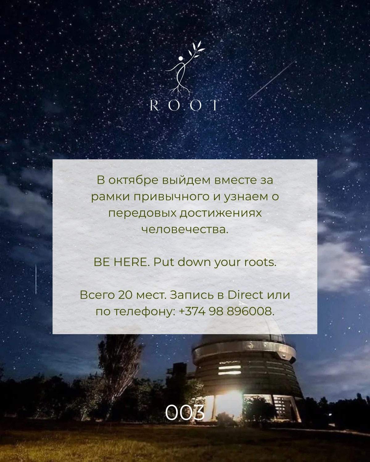 ROOT 003 — OUT OF ORBIT