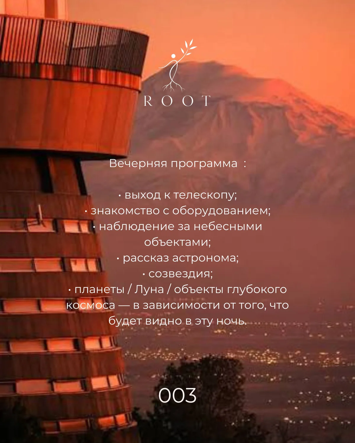 ROOT 003 — OUT OF ORBIT