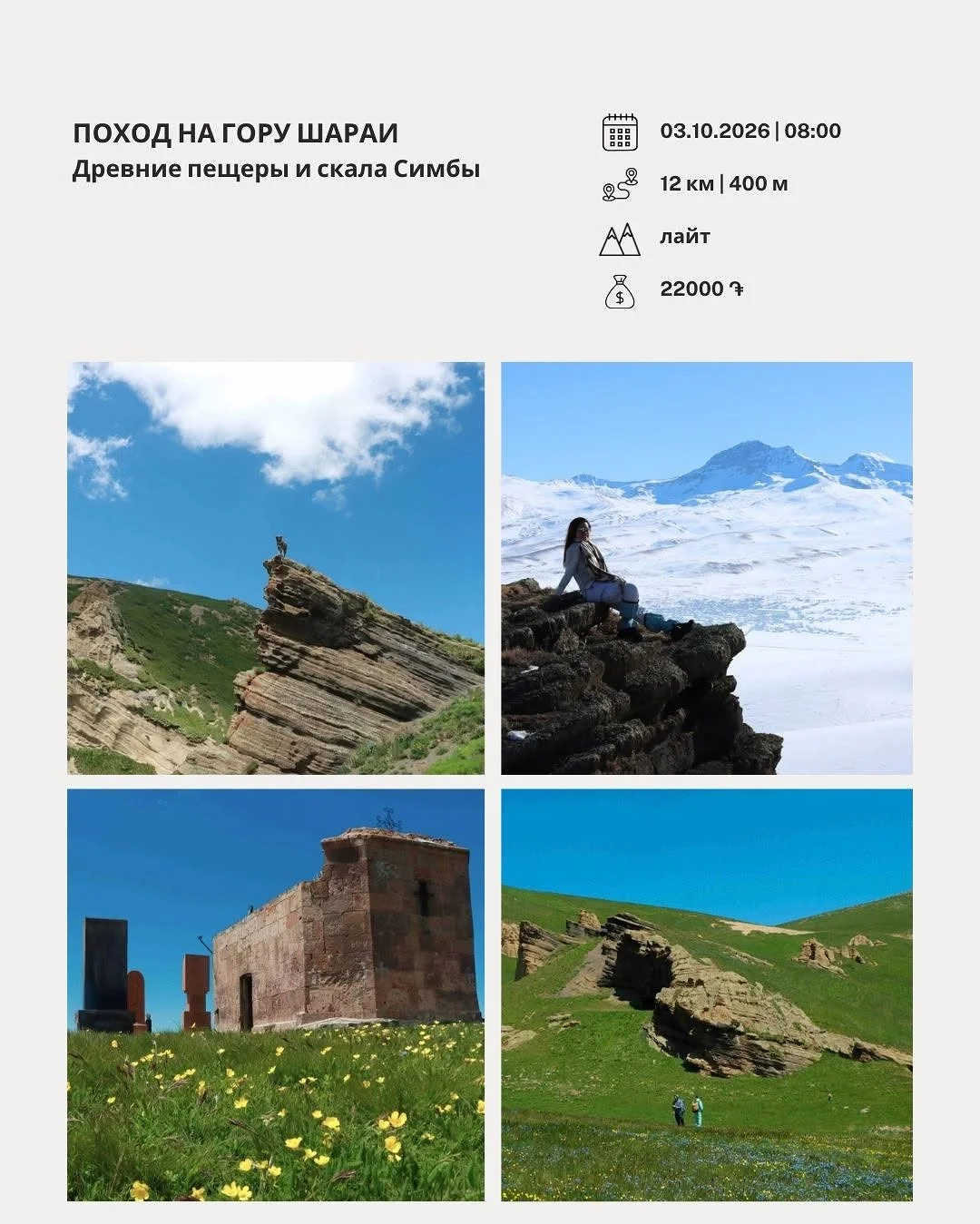 Վերելք Շարայի լեռ