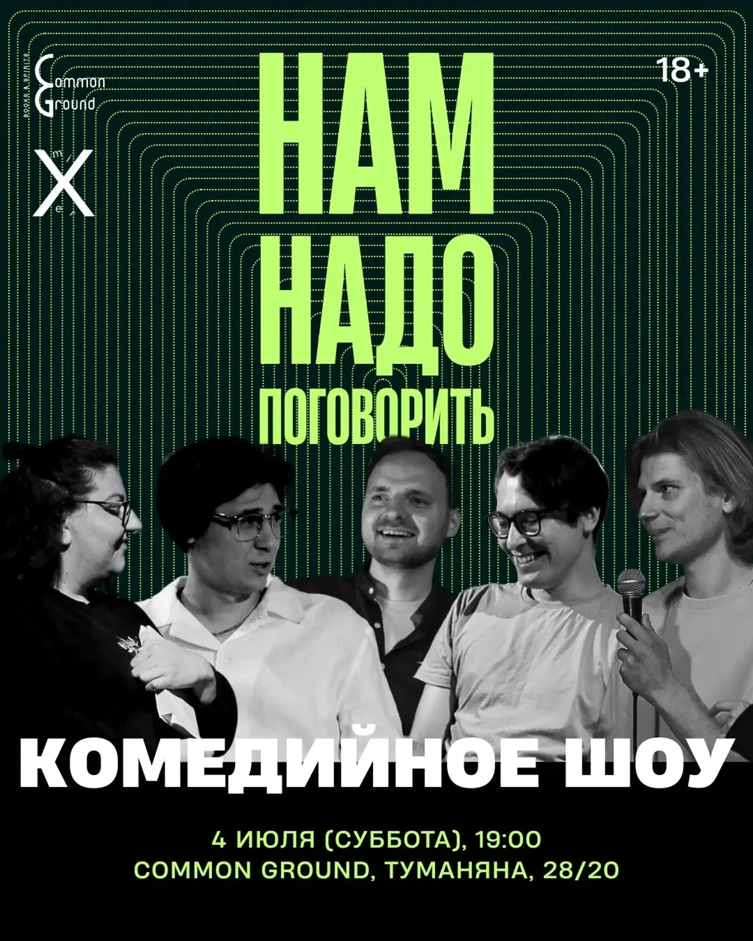 Нам надо поговорить