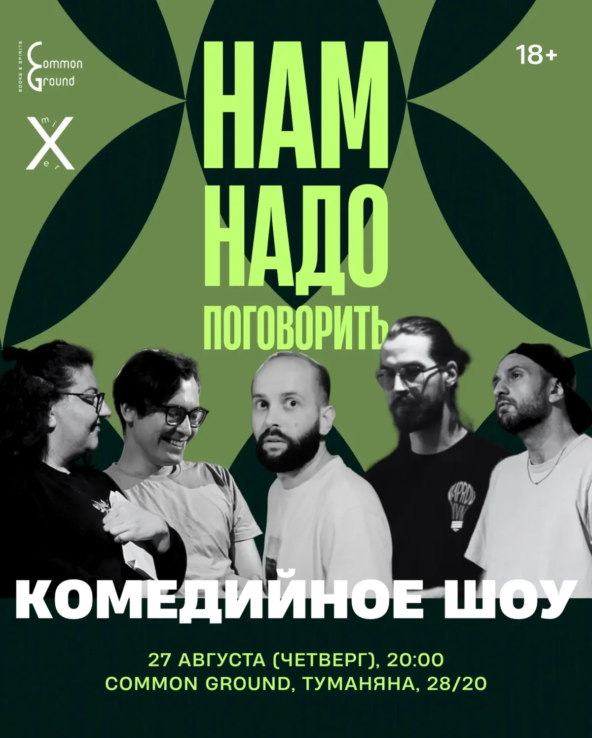 Нам надо поговорить