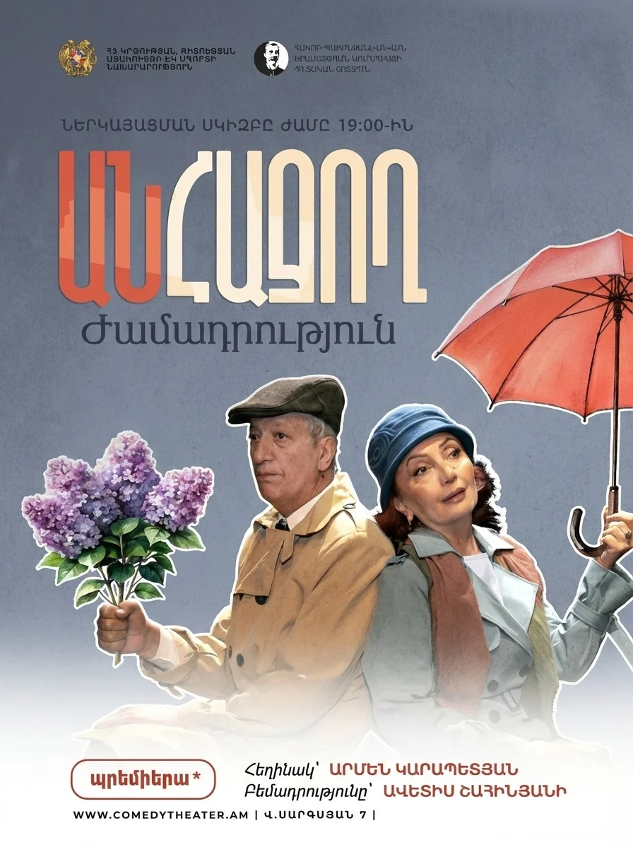 Неудачное свидание