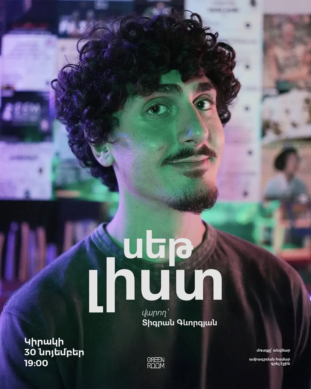 ԽՈՐԱՑՈՒՄՆԵՐ ԻՄՊՐՈՎԻԶԱՑԻՈՆ ՇՈՈՒ