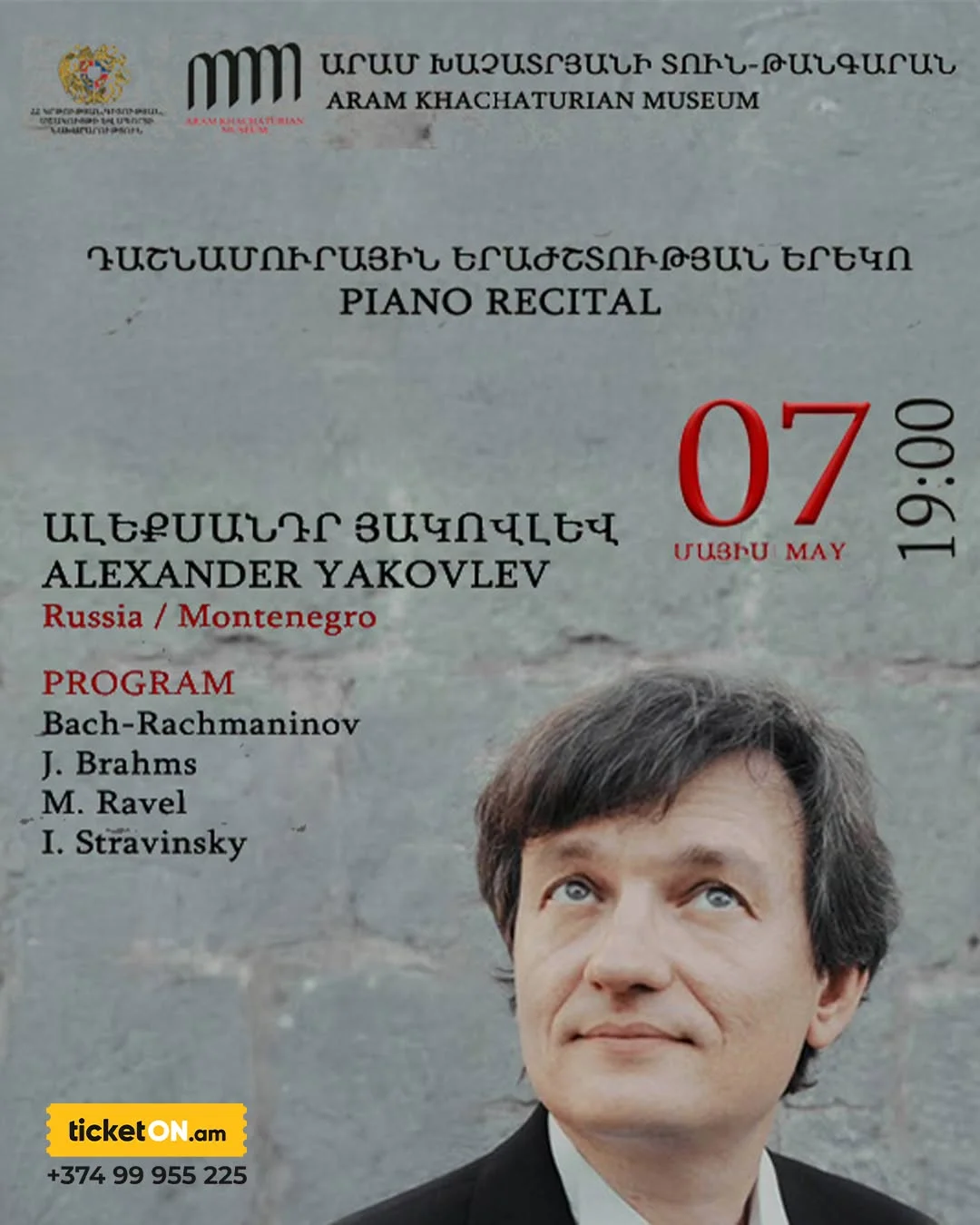 Александр Яковлев