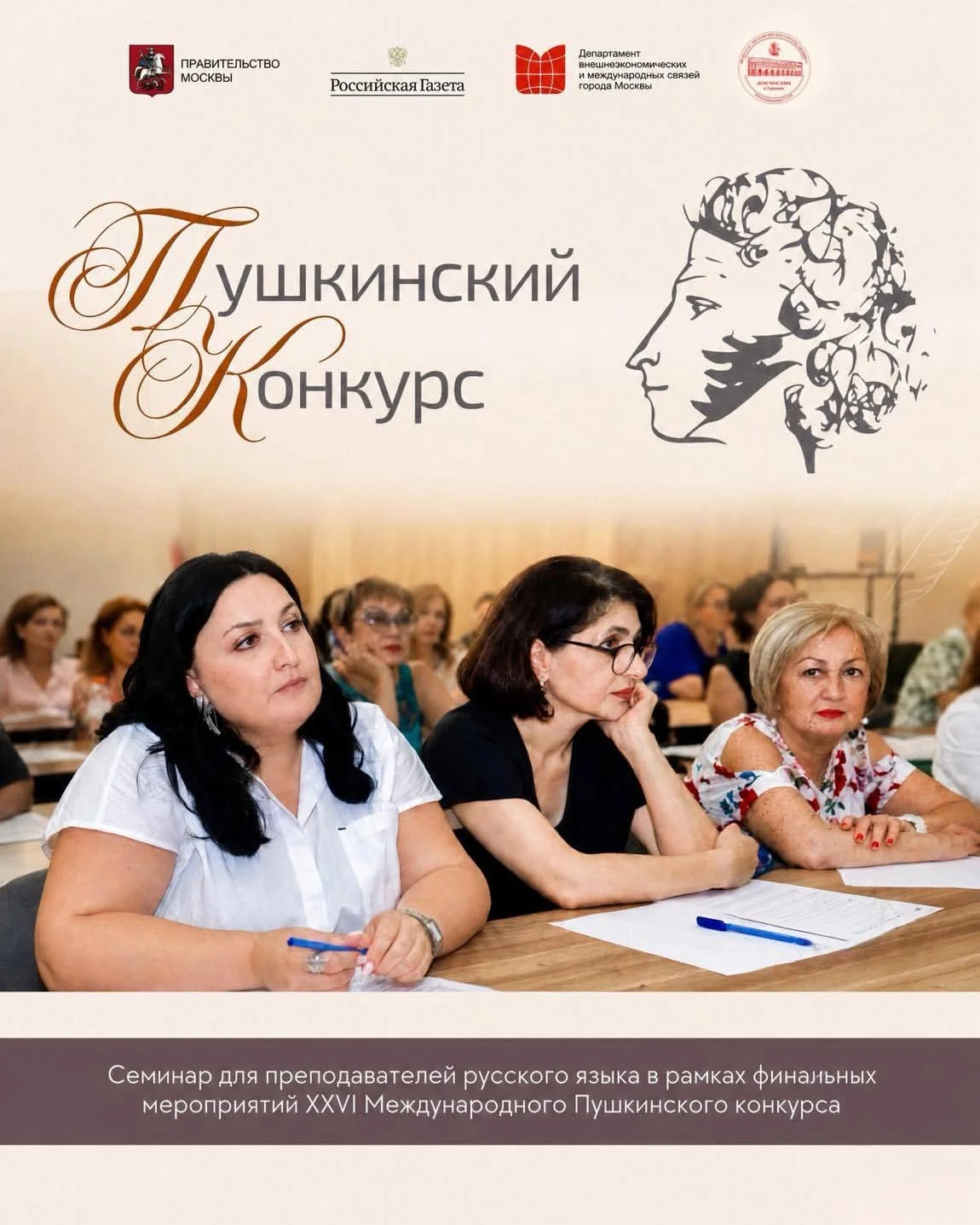 Семинар для преподавателей русского языка