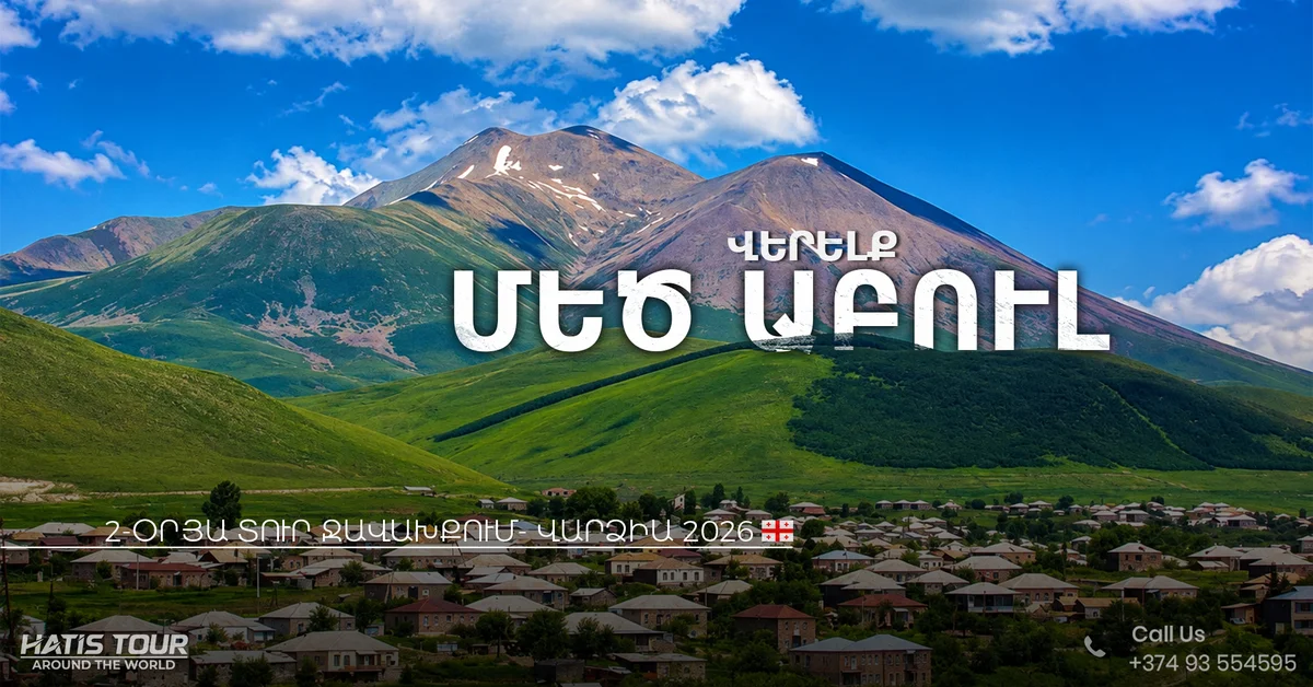 Վերելք Մեծ Աբուլ + Վարձիա | Climbing Mt. Mets Abul + Vardzia