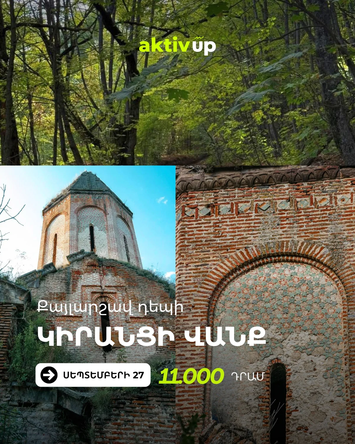 Поход к монастырю Киранц