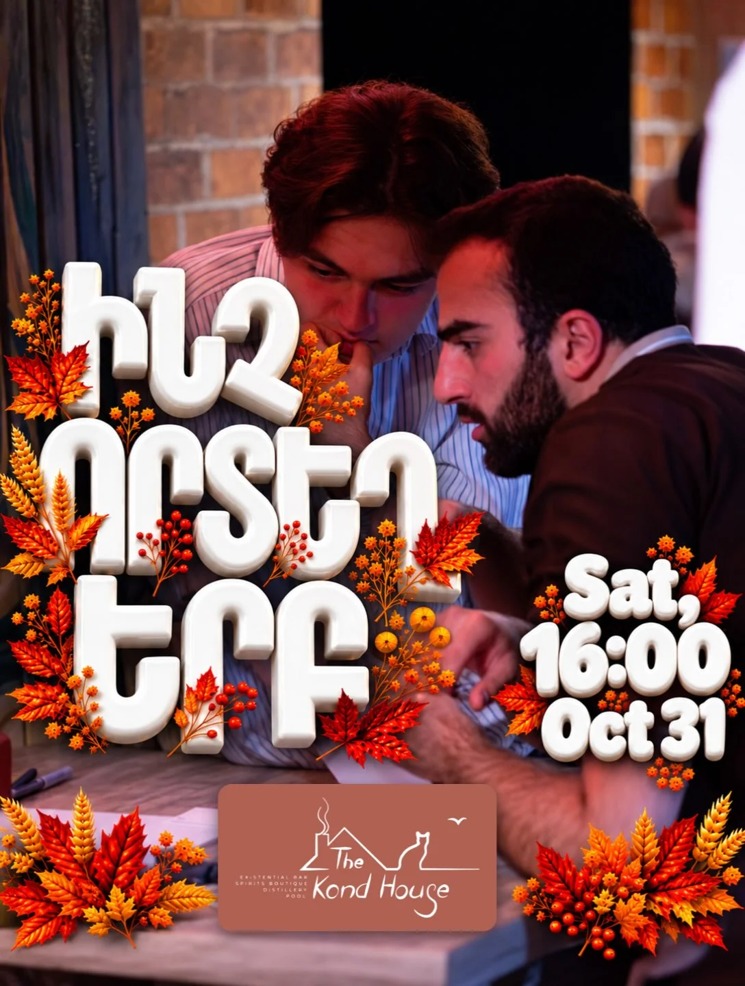 «Ինչ, որտեղ, երբ» աշնանային առաջնություն
