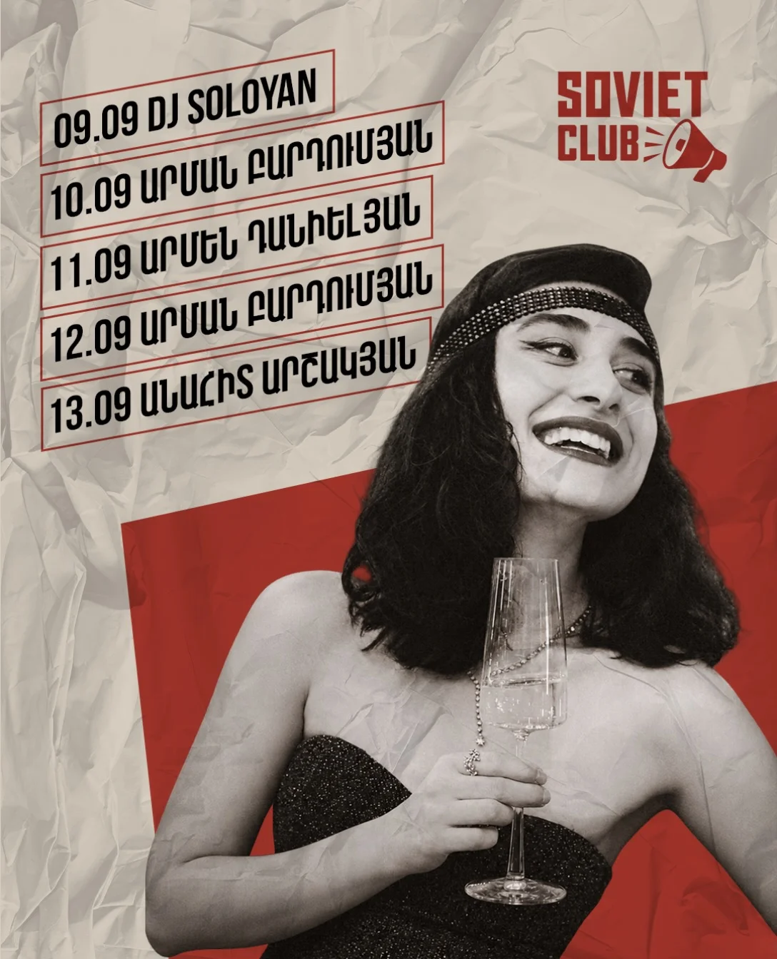 Анаит Аршакян