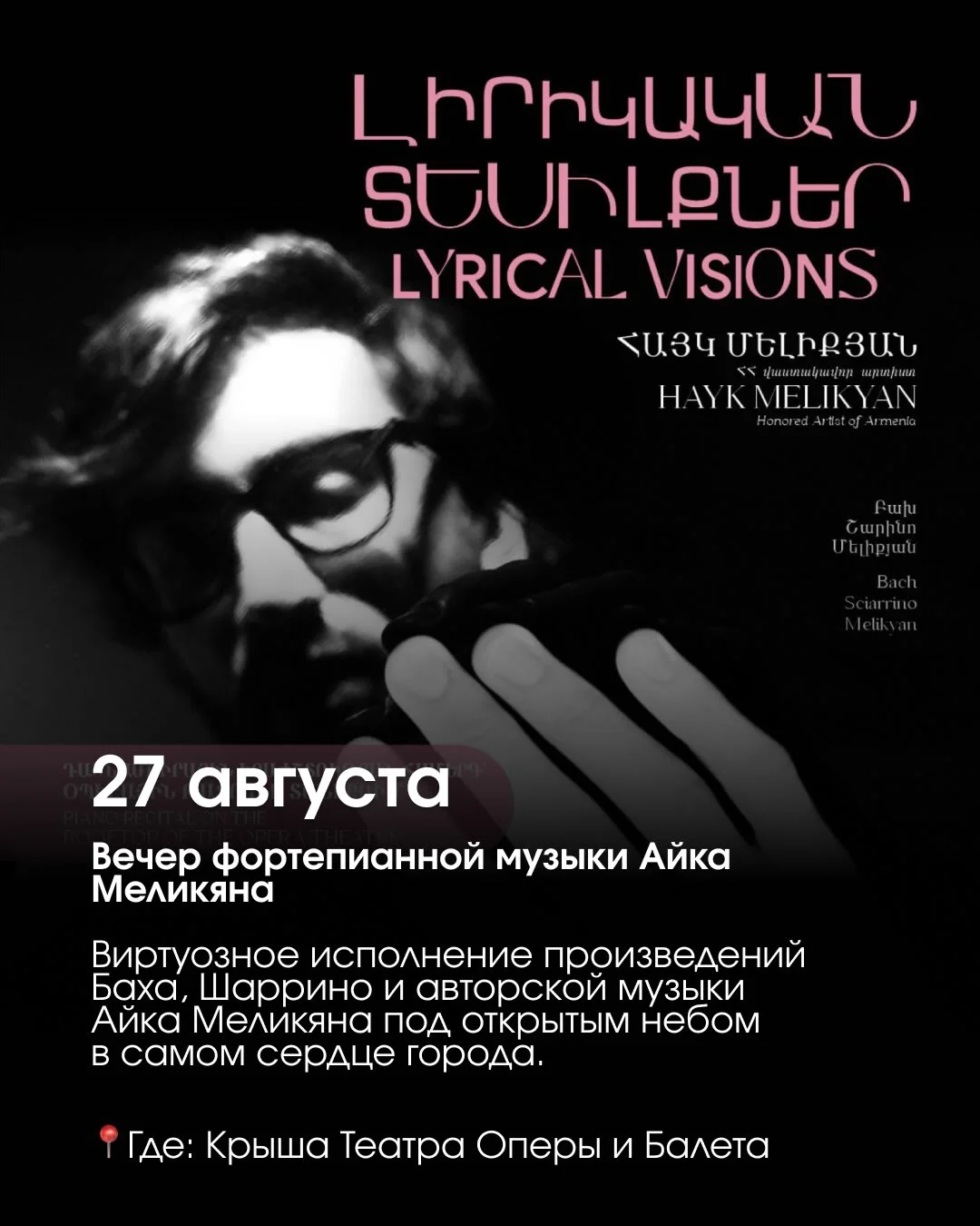 Hayk Melikyan. Lyrical Visions
