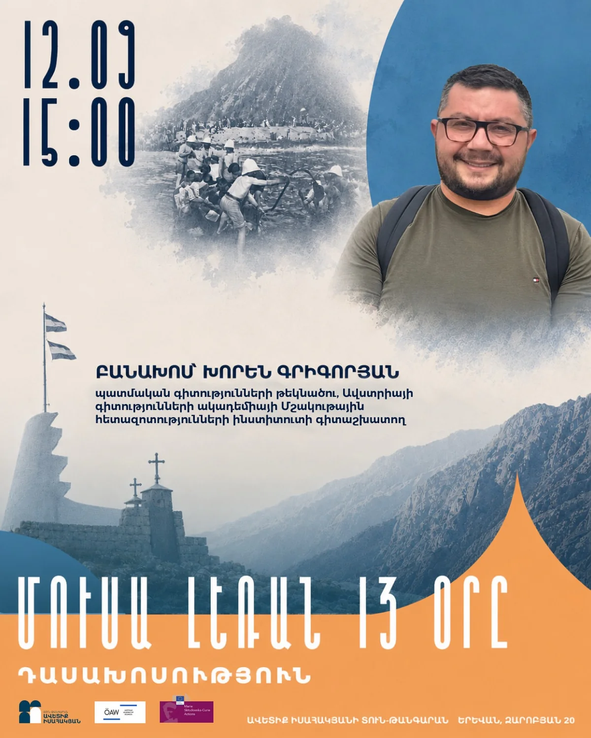 13 дней Муса-дага