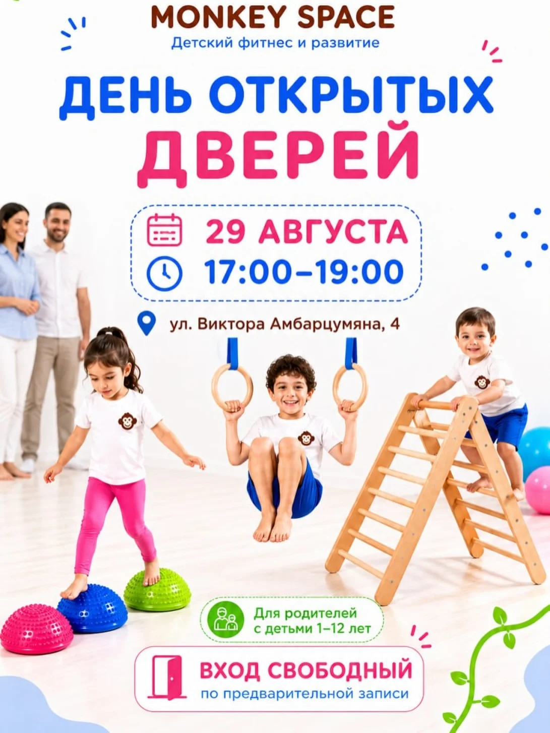 День открытых дверей в Monkey Space