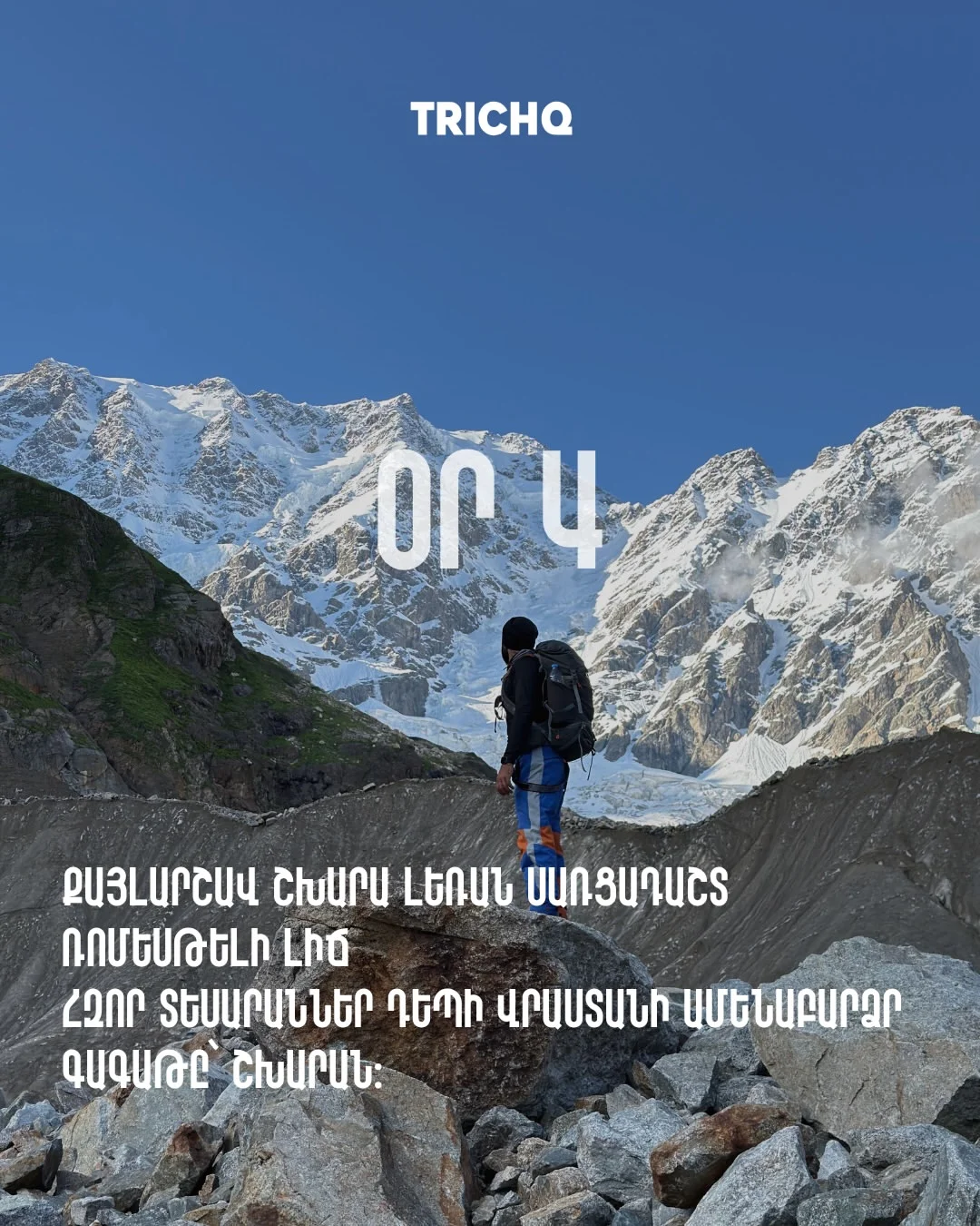 Five-Day Hiking Trip to Svaneti