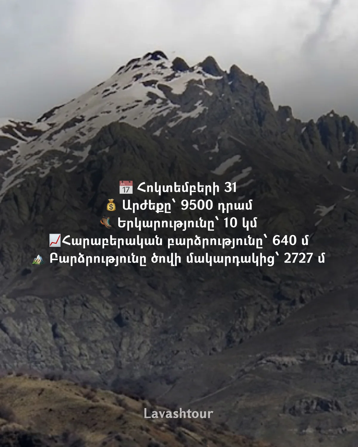 Hiking to Mount Sevazhayr