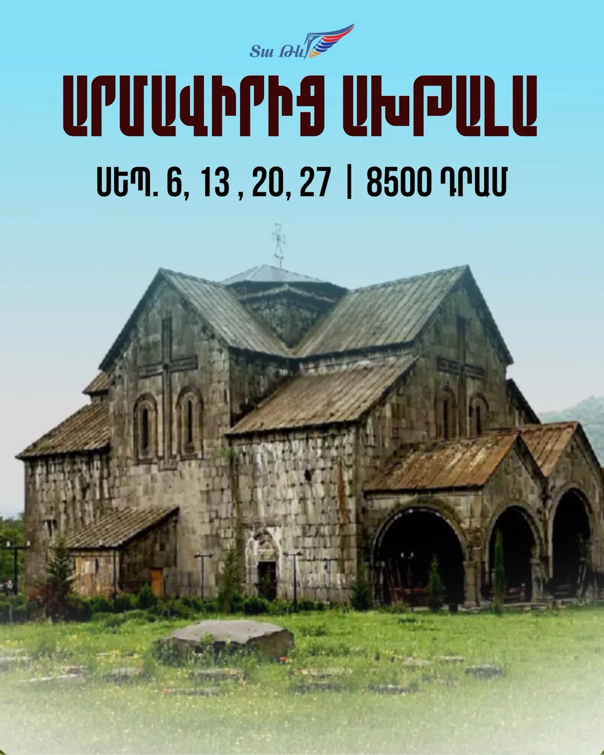 Արմավիրից Ախթալա