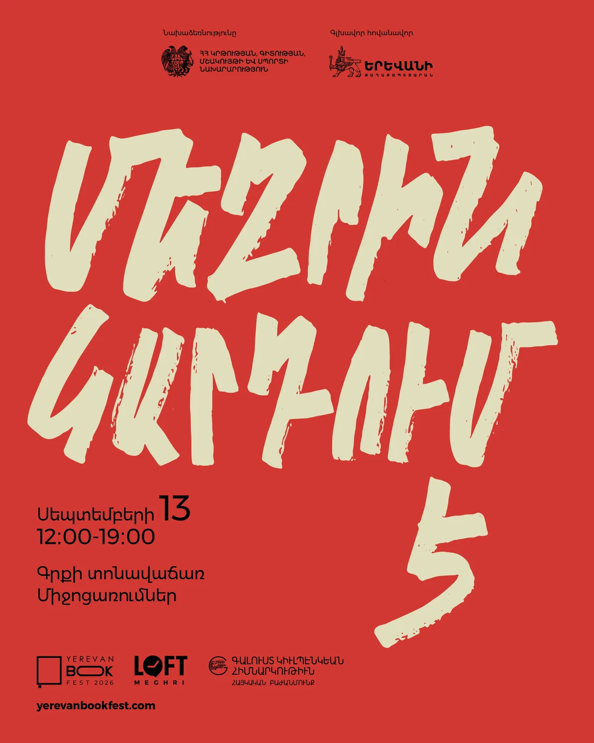 Մեղրին կարդում է