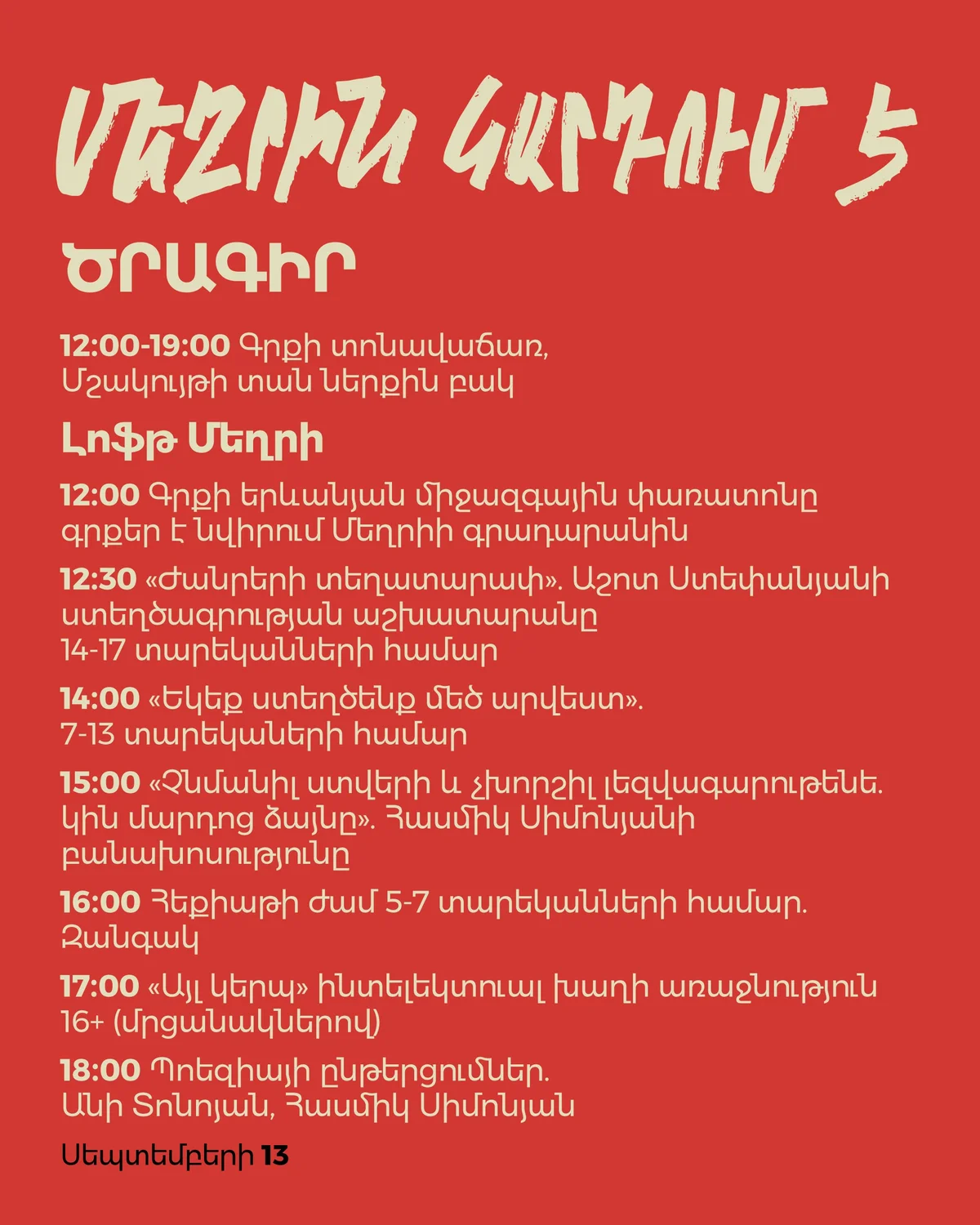 Մեղրին կարդում է