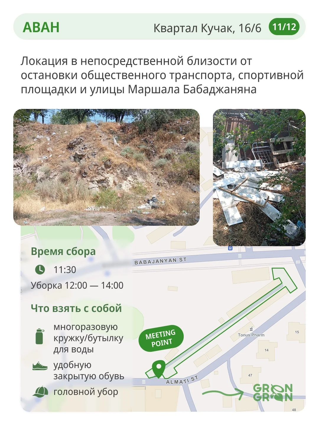 World Cleanup Day в Аване