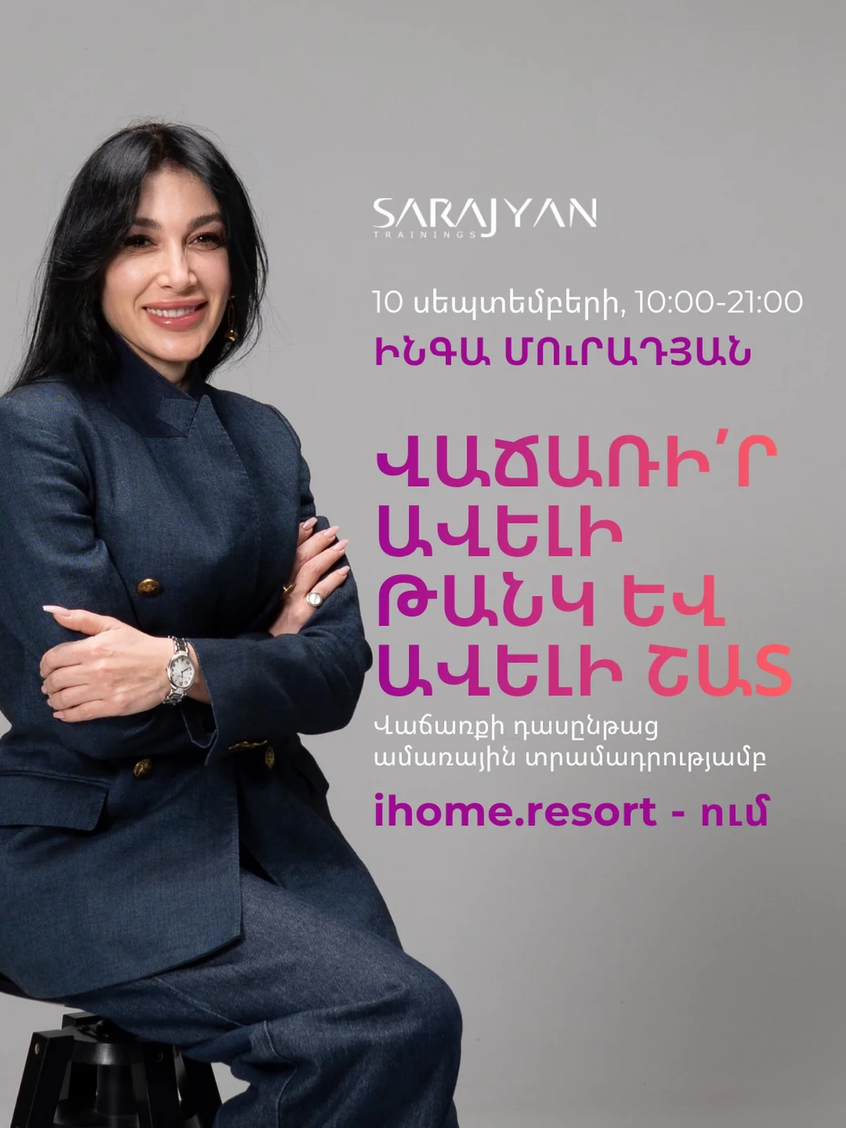 Up-Sell, Cross-Sell և ավելին Ինգա Մուրադյանի հետ